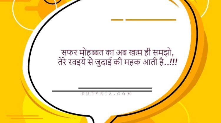 Zindagi Shayari In Hindi
