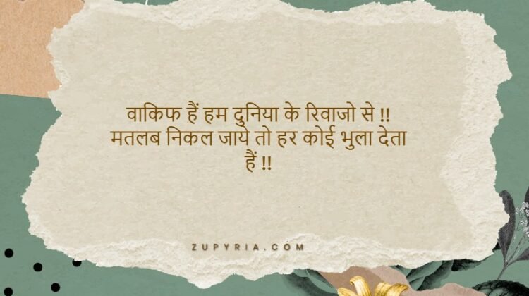 Matlabi Shayari In Hindi